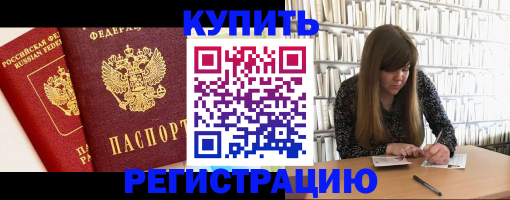 прописка для кредита в Удачном