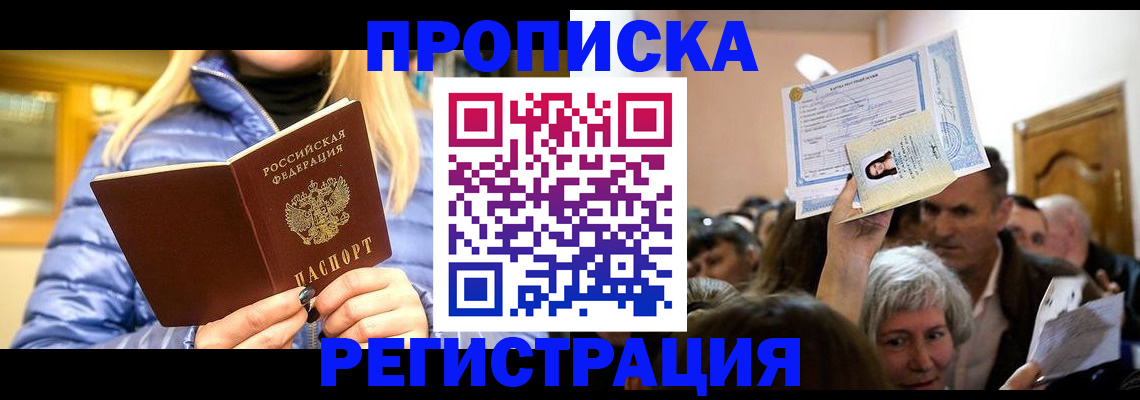 прописка 2025 в Удачном