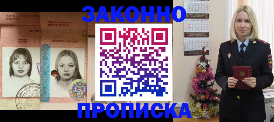 временная регистрация законно в Удачном