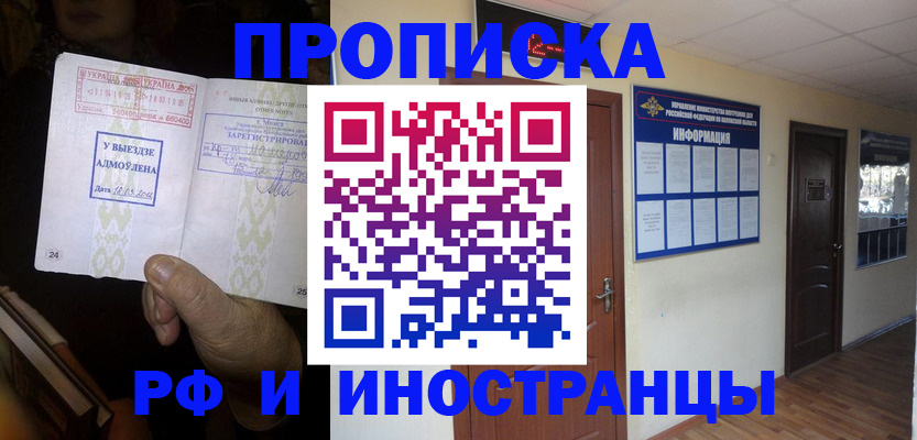 временная регистрация 2025 в Удачном